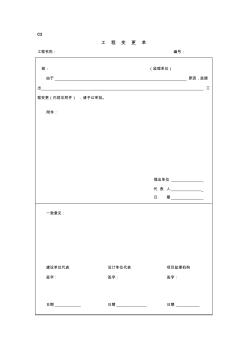 工程变更通知单 (6)