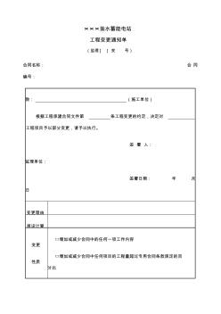 工程变更通知单监理单位