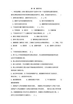 工程合同管理与招标投标习题集考试范围内的答案(2)