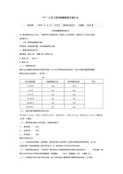 工程咨詢公司薪酬管理實(shí)施辦法