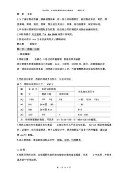 工程图纸制图规范(10-04-09)