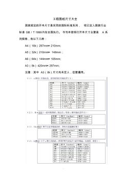 工程图纸尺寸大全(20201102171151)