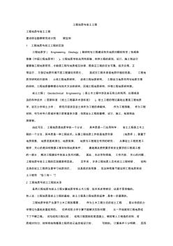 工程地質與巖土工程-顧寶和