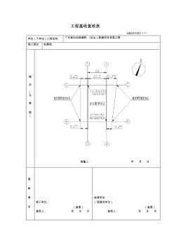 工程基線復(fù)核表01