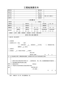 工程委托書