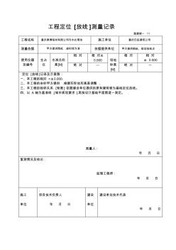 工程定位放线记录 (3)