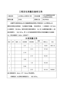 工程定位測量及復核記錄高程