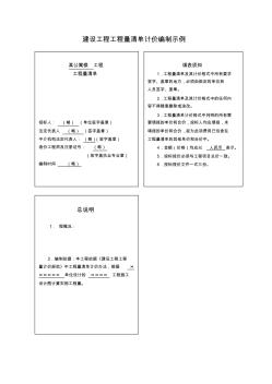 工程實例建設工程工程量清單計價編制 (2)