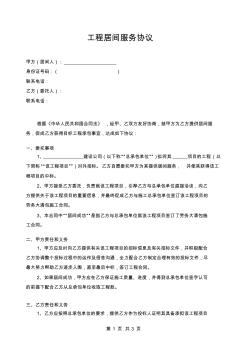 工程居間服務(wù)協(xié)議范本1