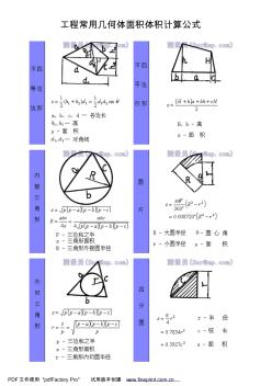 工程常用几何体面积体积计算公式_1