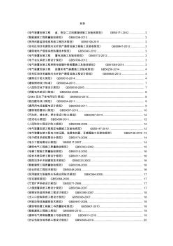 工程建筑標準強制性條文(國標)