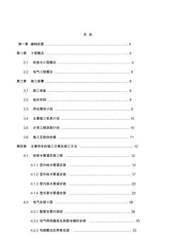 工程建筑水电安装工程施工工程组织设计说明