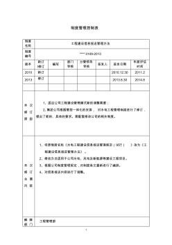 工程建设信息报送管理办法