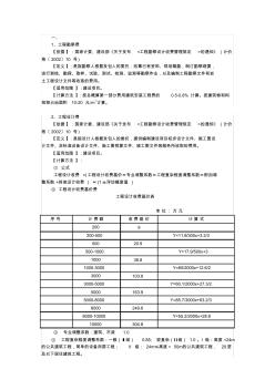 工程建设其他费用取费标准综合