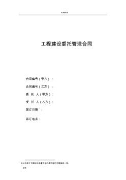 工程建設(shè)委托管理系統(tǒng)規(guī)定合同 (2)