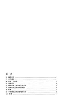 工程建设强制性标准条文监督检查计划