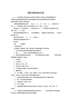 工程建設(shè)招標投標合同(合同協(xié)議書) (2)