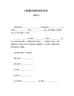 工程建設招標投標合同(授權書)(3)