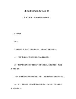 工程建设招标投标合同内容完整实用word文档