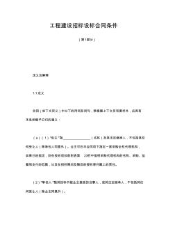 工程建设招标设标合同条件(第1部分)工程建设招标投标合同(动员预付款银行保证书)