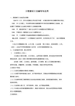 工程建設(shè)施工工法編寫與應(yīng)用[1] (2)