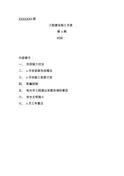 工程建設(shè)施工月報(bào)(20200810190913)