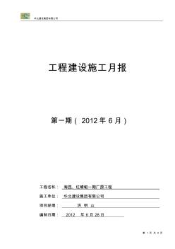 工程建設(shè)施工月報(bào)