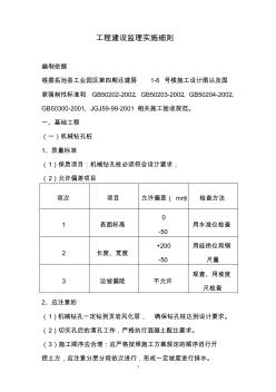 工程建设监理实施细则