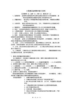 工程建設(shè)監(jiān)理期末復(fù)習(xí)資料