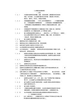 工程建设监理规程 (2)