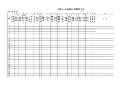 工程建设质量管理台帐 (2)