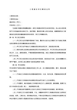 工程建設(shè)項(xiàng)目廉政合同 (2)