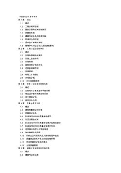 工程建設(shè)項(xiàng)目管理體系