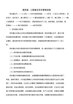 工程建設(shè)項(xiàng)目管理流程(L)