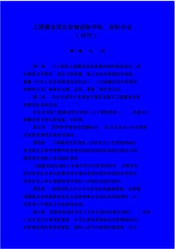 工程建設項目貨物招標評標、定標辦法