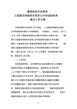 工程建設領(lǐng)域項目信息公開和誠信體系建設工作方案