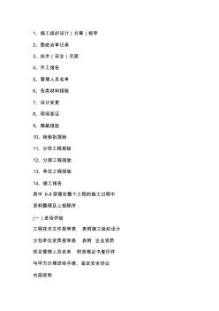 工程開工到竣工的一般流程