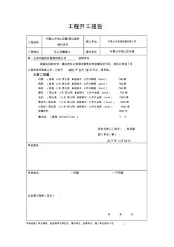 工程开工报告 (6)