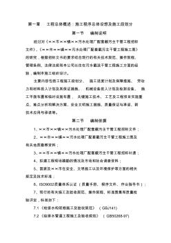工程总体概述施工程序总体设想及施工段划分(20201021091738)