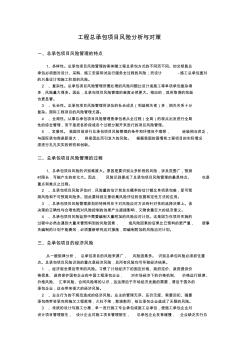 工程總承包項(xiàng)目風(fēng)險(xiǎn)分析與對(duì)策
