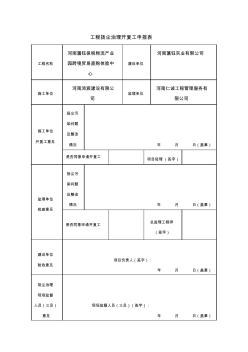 工程揚塵治理開復工申報表