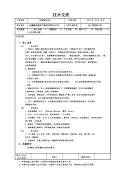 工程技术交底(地下室模板)