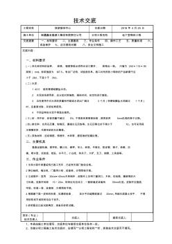 工程技术交底(地下室砌体)