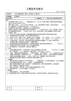 工程技术交底书(涵洞)