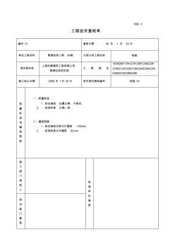 工程技术复核单