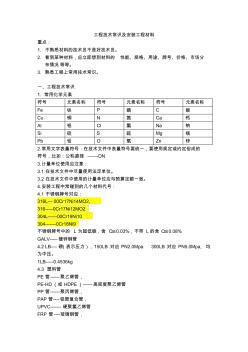 工程技术常识及安装工程材料 (2)