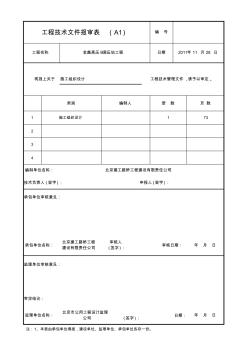 工程技术文件报审表 (4)