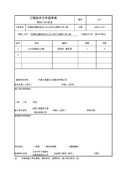 工程技术文件报审表A1监