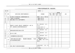 工程技术资料检查记录(设备安装) (2)