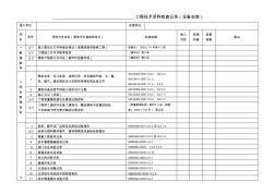 工程技术资料检查记录(设备安装)资料讲解